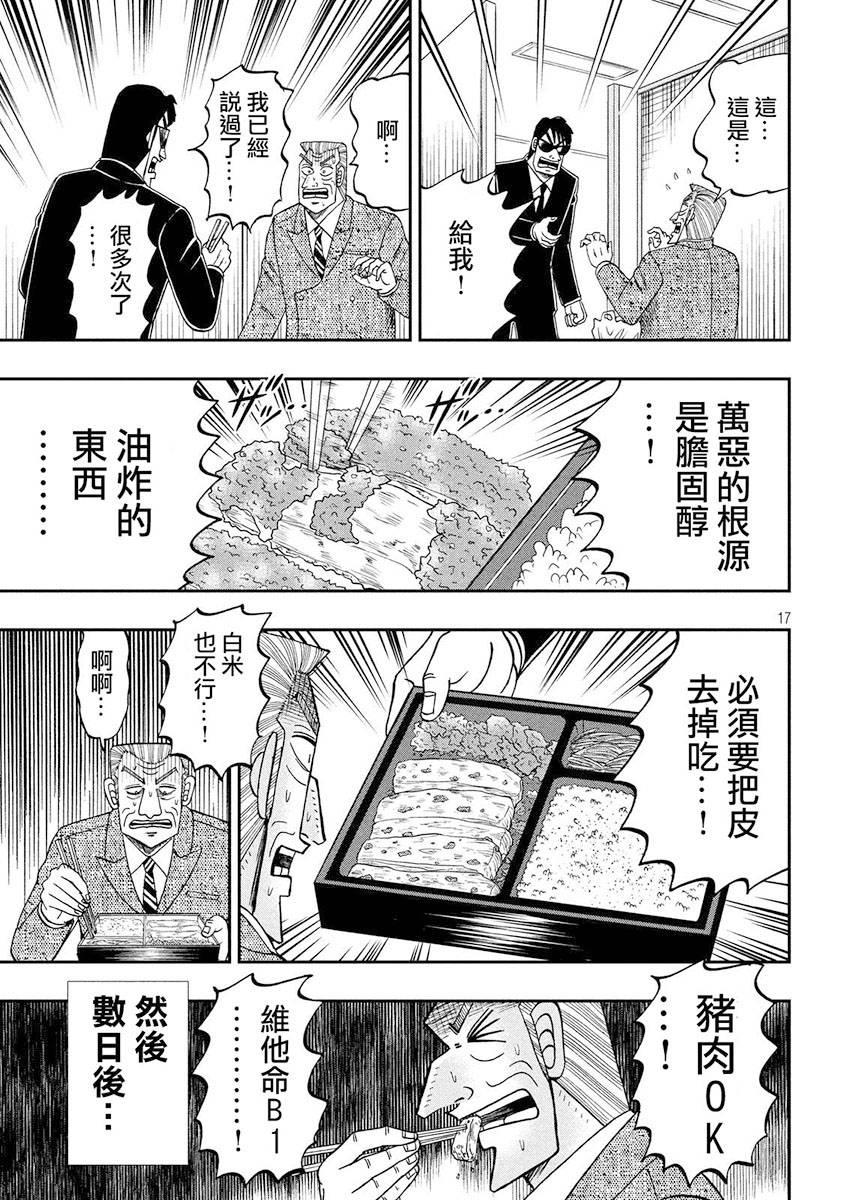 《中间管理录利根川》漫画最新章节第32话 介入免费下拉式在线观看章节第【17】张图片