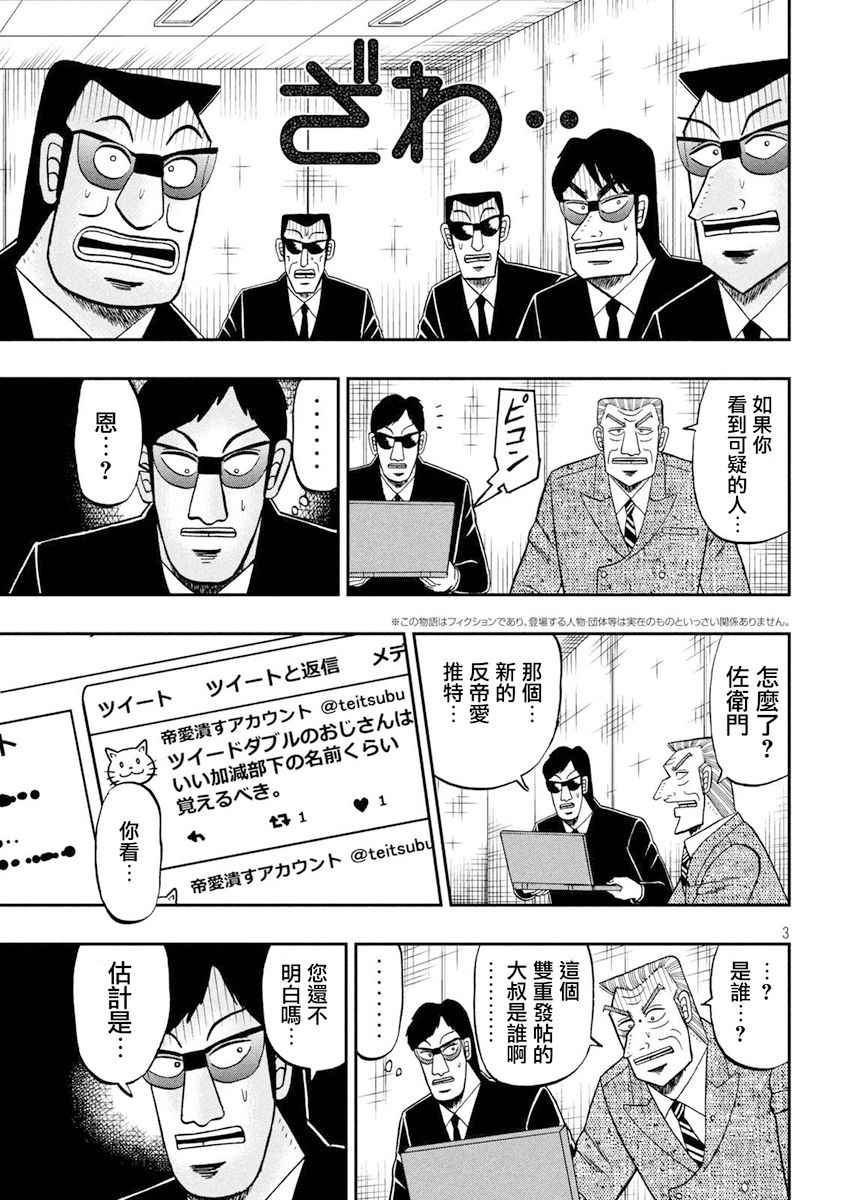 《中间管理录利根川》漫画最新章节第35话 编辑免费下拉式在线观看章节第【4】张图片