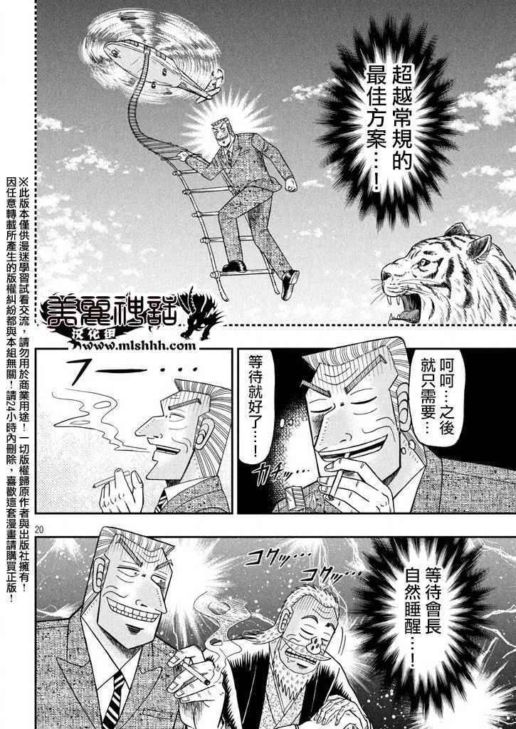 《中间管理录利根川》漫画最新章节第8话免费下拉式在线观看章节第【21】张图片