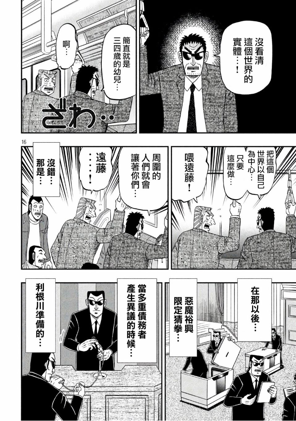 《中间管理录利根川》漫画最新章节特别篇-特急免费下拉式在线观看章节第【17】张图片