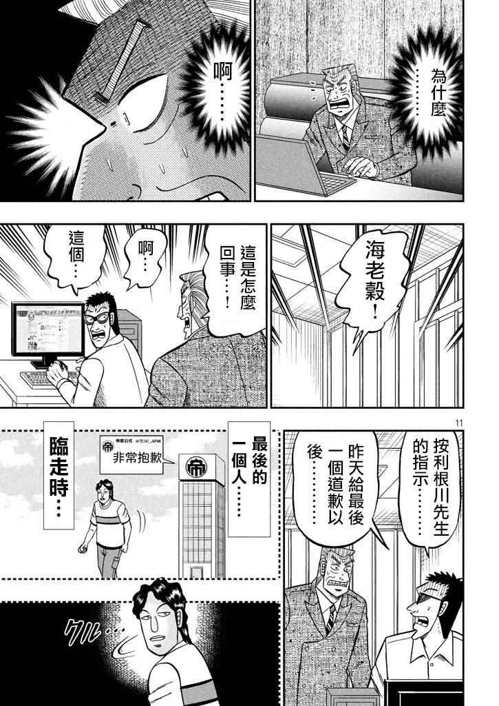 《中间管理录利根川》漫画最新章节第41话 灼热免费下拉式在线观看章节第【11】张图片