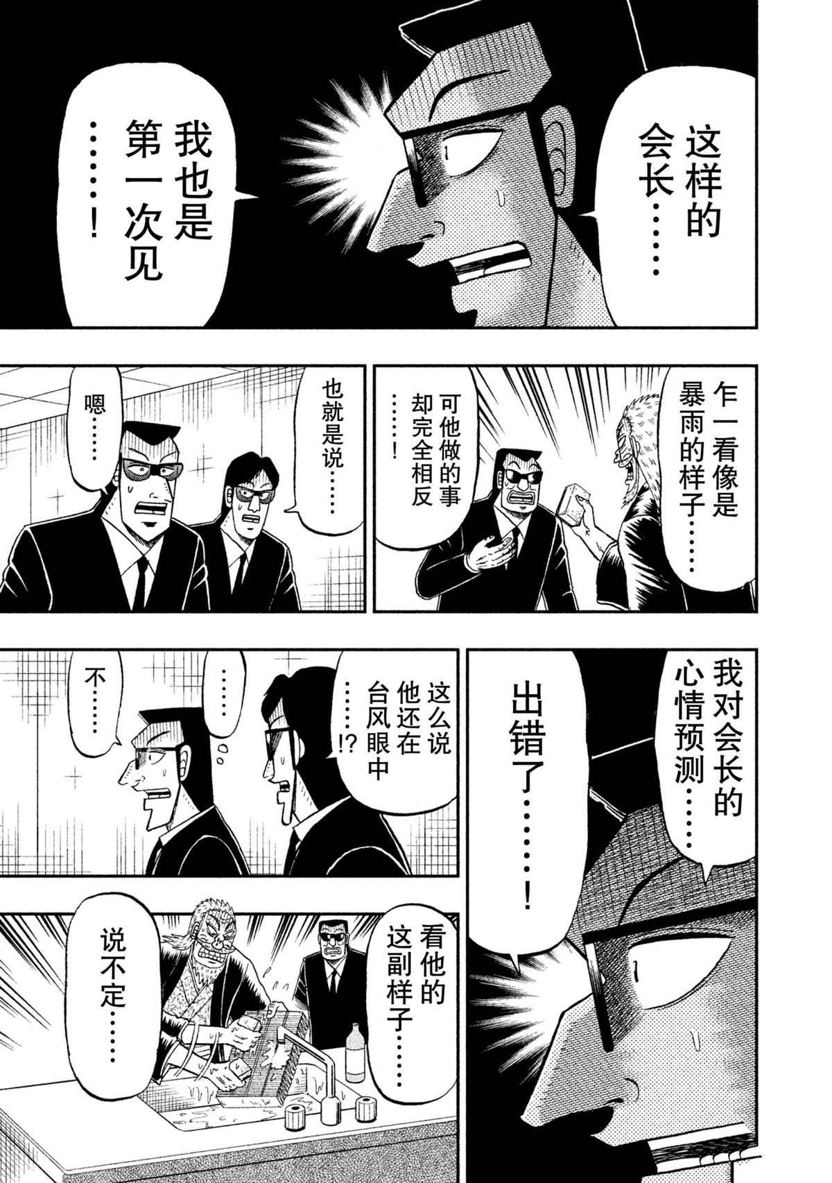 《中间管理录利根川》漫画最新章节第51话 试看版免费下拉式在线观看章节第【13】张图片