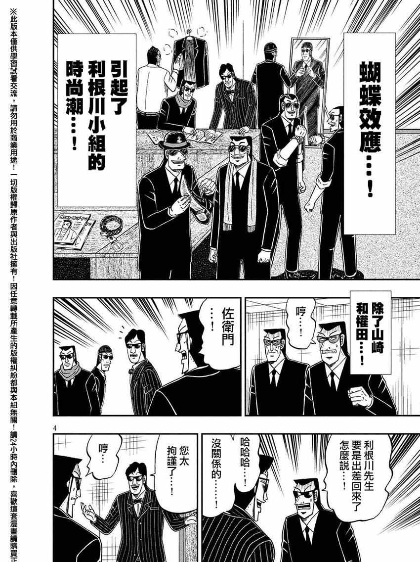 《中间管理录利根川》漫画最新章节外传：第3话  尖靴免费下拉式在线观看章节第【4】张图片