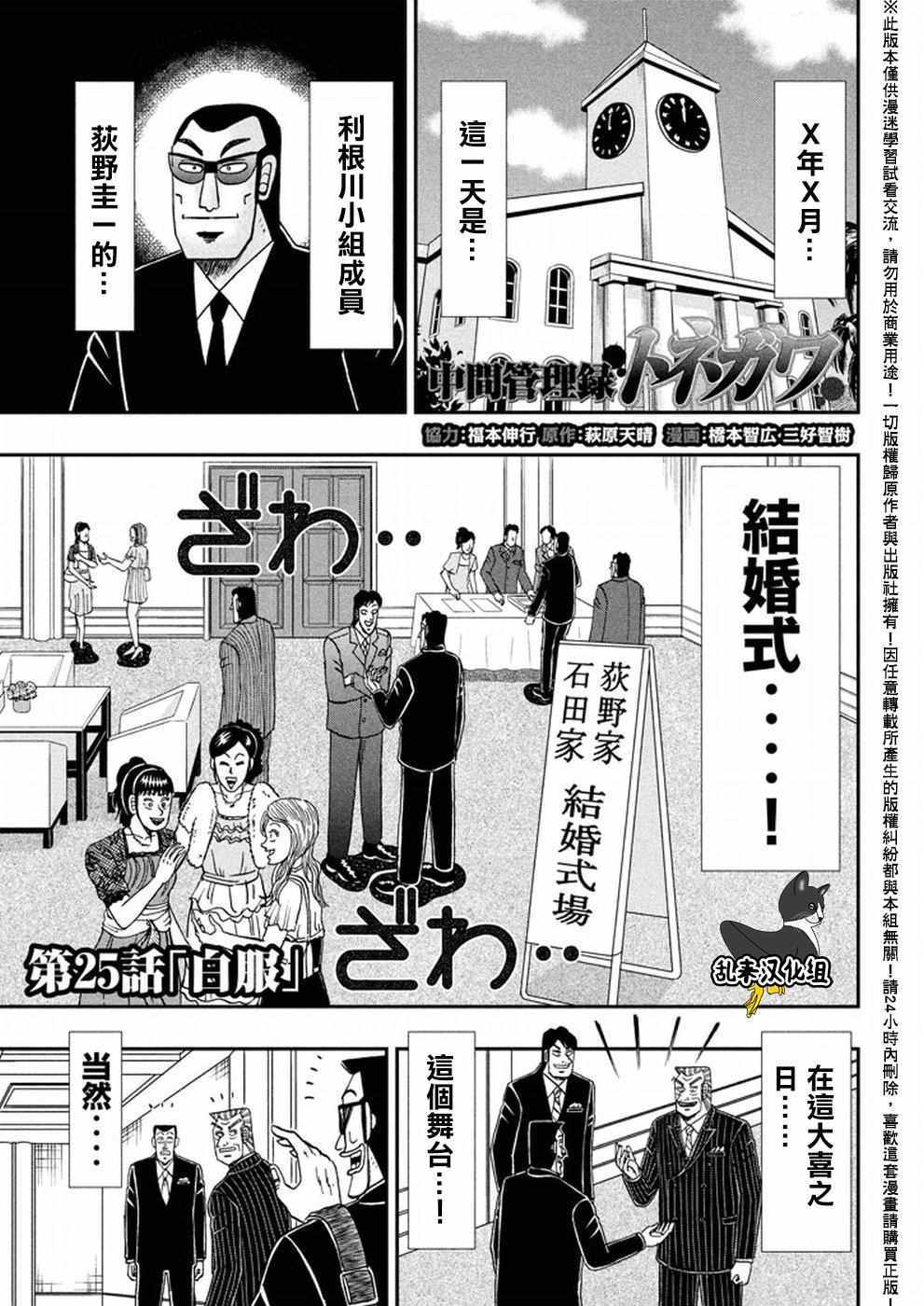 《中间管理录利根川》漫画最新章节第25话 白服免费下拉式在线观看章节第【1】张图片