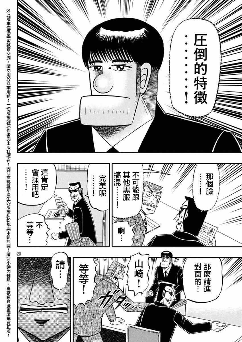 《中间管理录利根川》漫画最新章节第16话 采用免费下拉式在线观看章节第【19】张图片