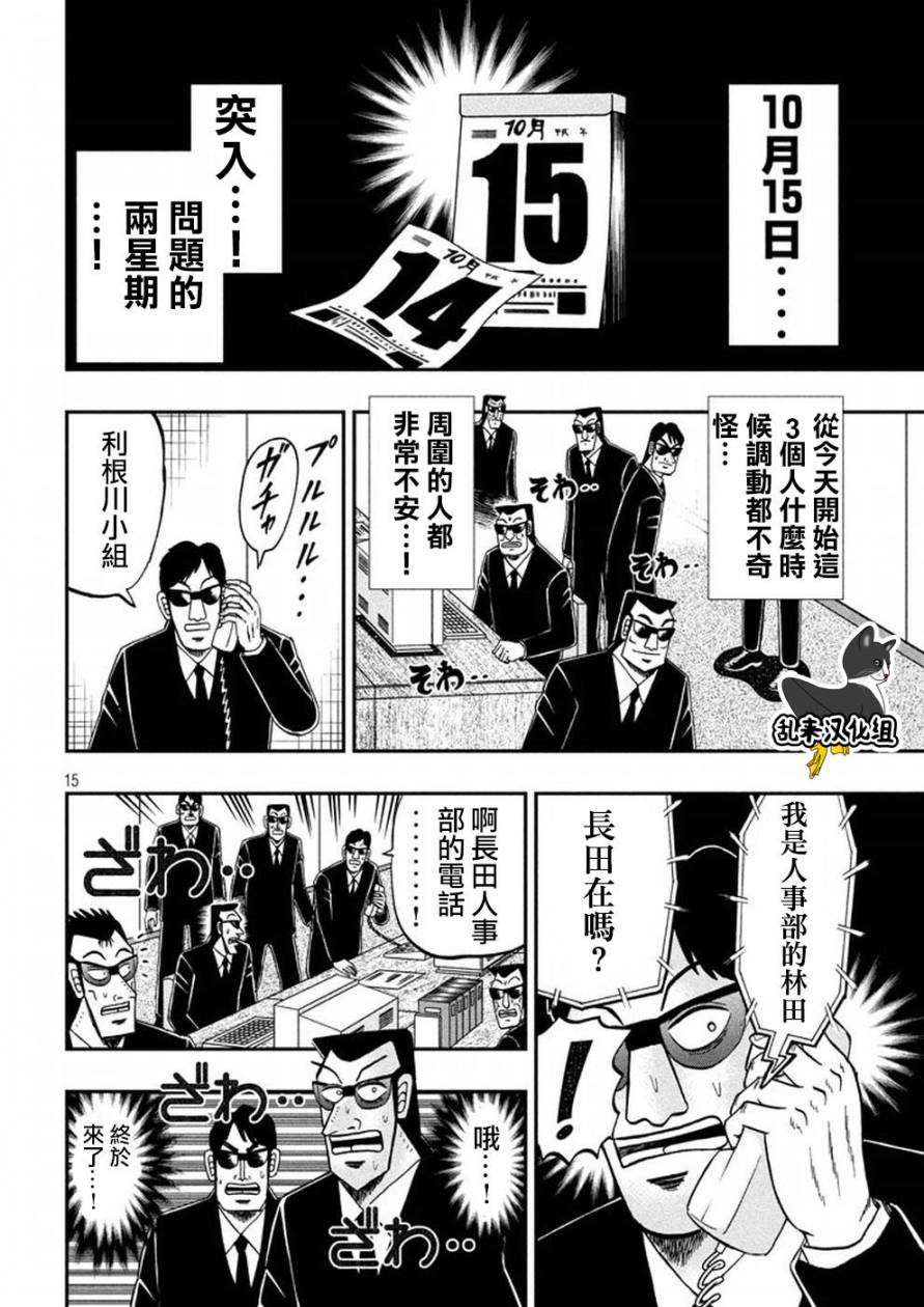 《中间管理录利根川》漫画最新章节第28话 内示免费下拉式在线观看章节第【15】张图片