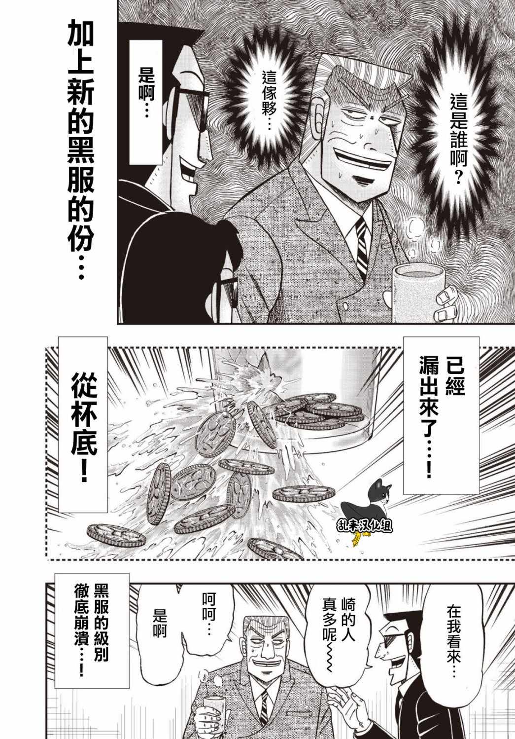 《中间管理录利根川》漫画最新章节第49话 死闘免费下拉式在线观看章节第【19】张图片