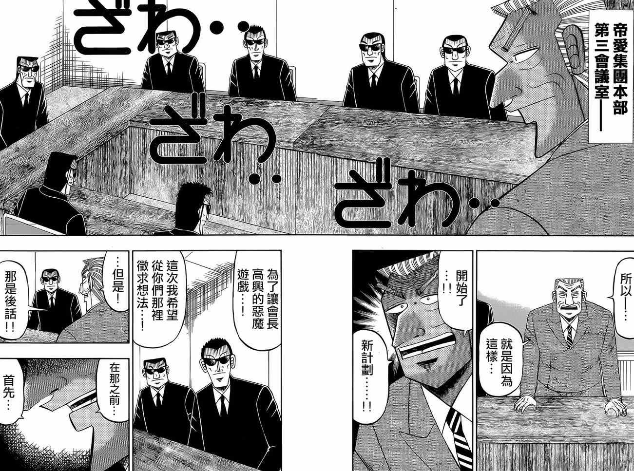 《中间管理录利根川》漫画最新章节第1话 绍介免费下拉式在线观看章节第【11】张图片