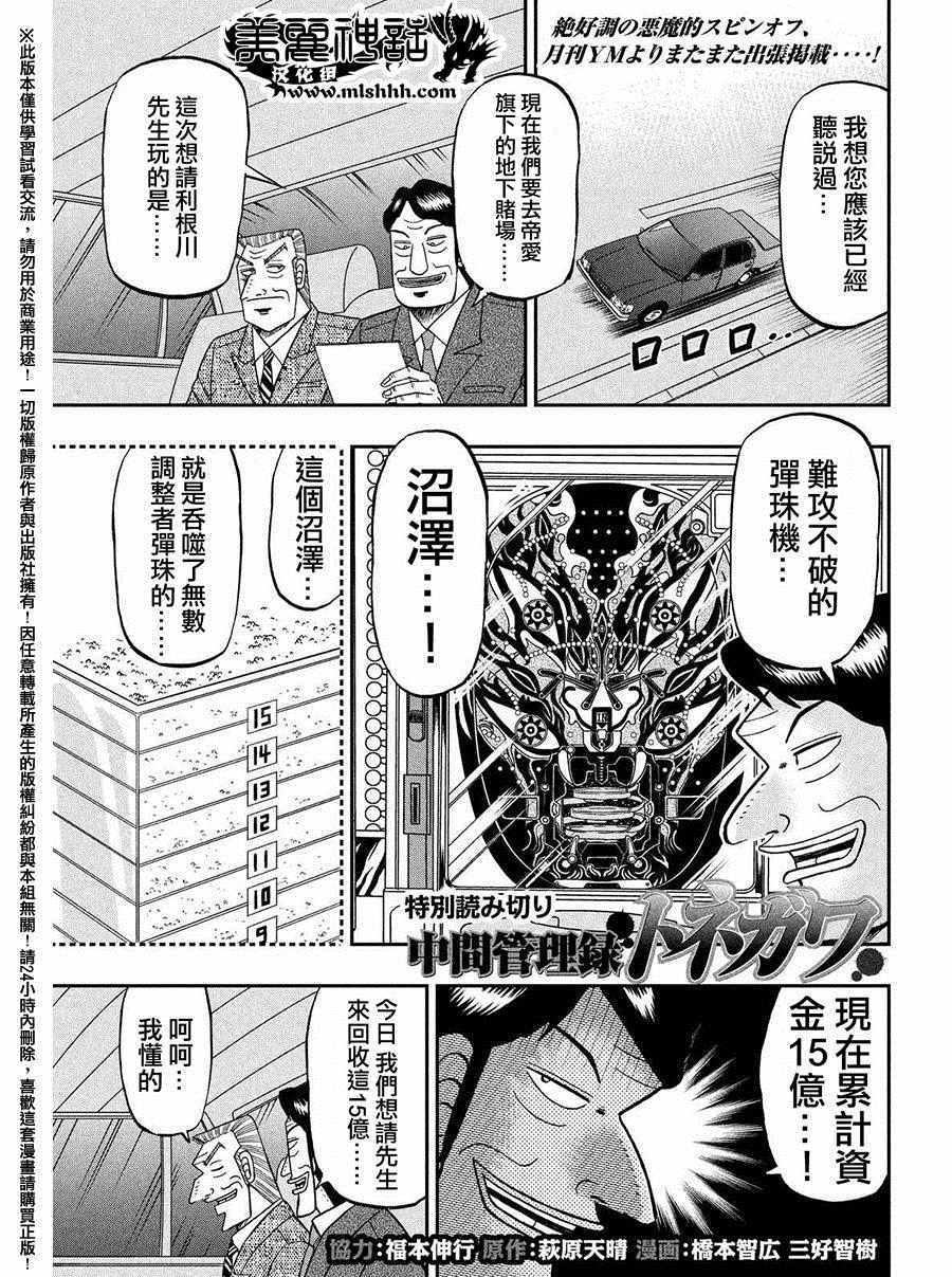 《中间管理录利根川》漫画最新章节外传：第2话  接待免费下拉式在线观看章节第【1】张图片