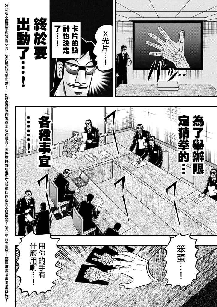 《中间管理录利根川》漫画最新章节第13话 手洗免费下拉式在线观看章节第【3】张图片