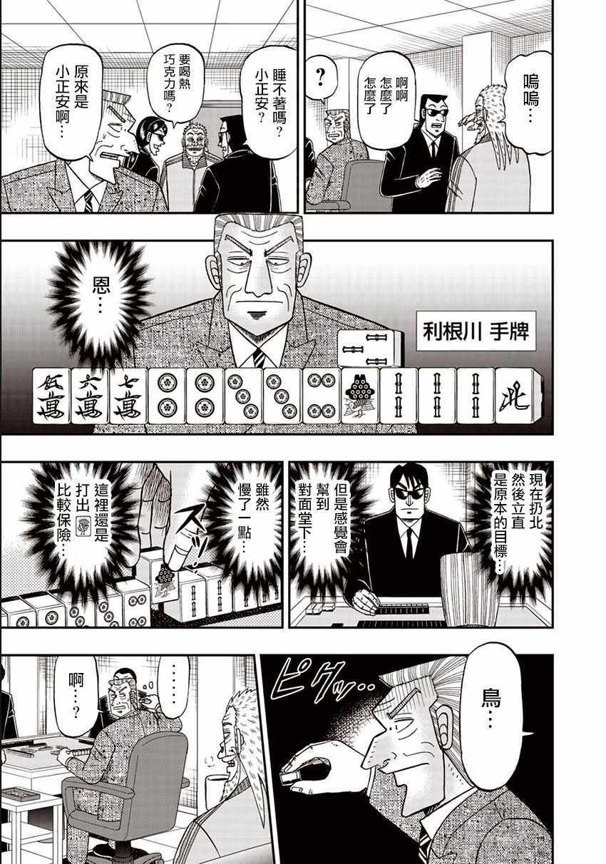 《中间管理录利根川》漫画最新章节第50话 博才免费下拉式在线观看章节第【9】张图片