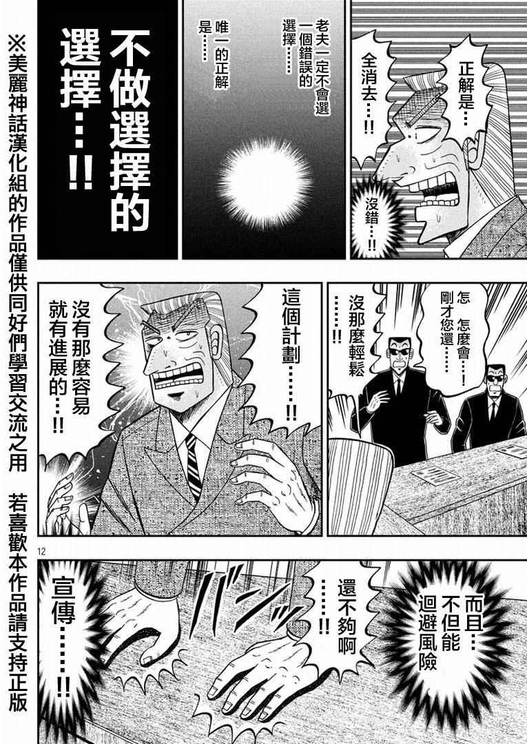 《中间管理录利根川》漫画最新章节第3话 択一免费下拉式在线观看章节第【12】张图片