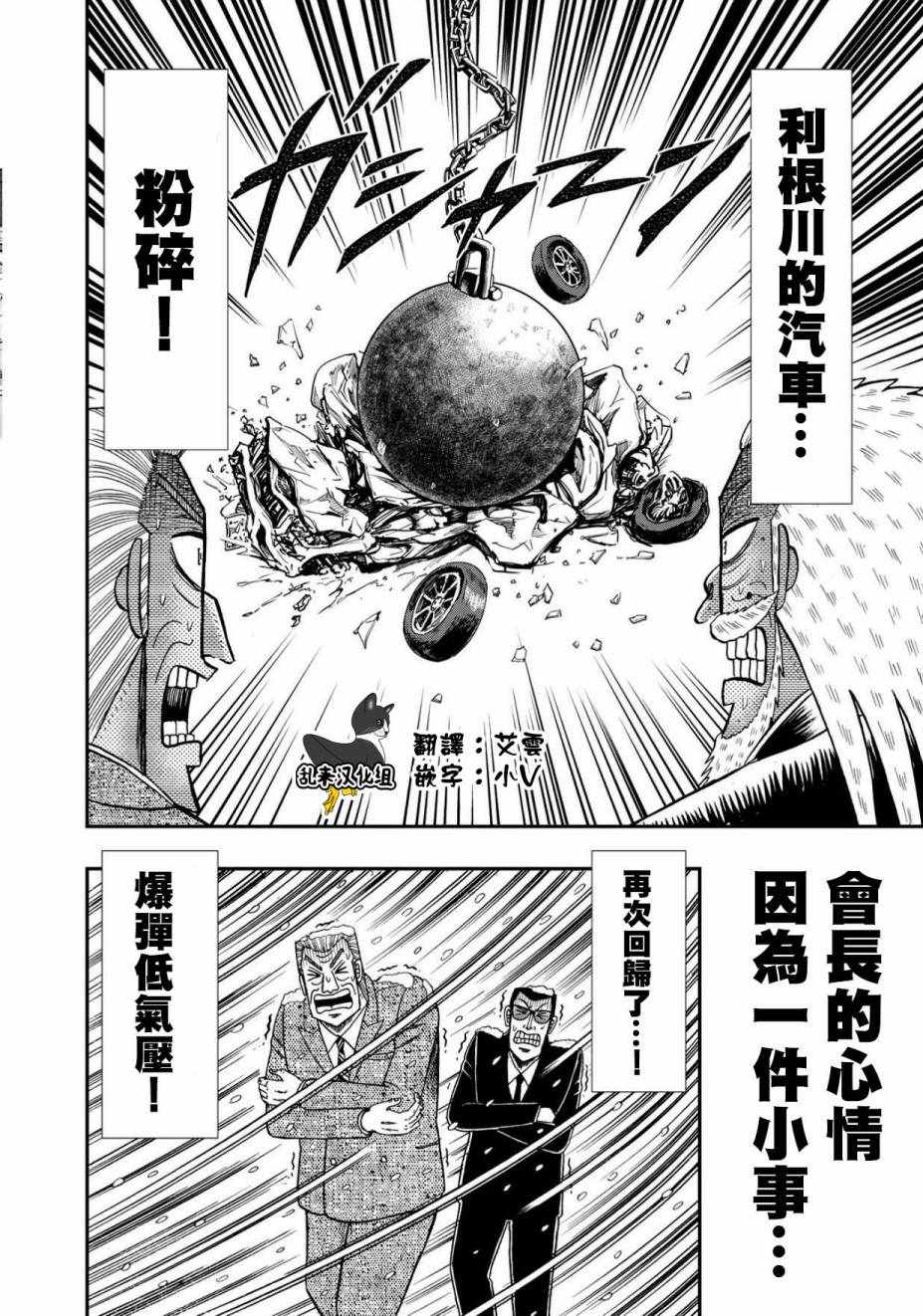 《中间管理录利根川》漫画最新章节第47话 春风免费下拉式在线观看章节第【20】张图片