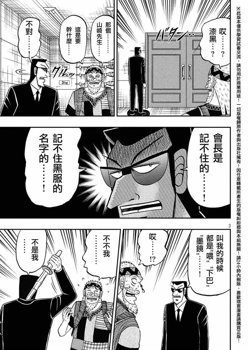 《中间管理录利根川》漫画最新章节第23话 手捆免费下拉式在线观看章节第【3】张图片