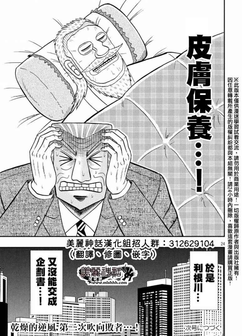 《中间管理录利根川》漫画最新章节第9话 角度免费下拉式在线观看章节第【24】张图片