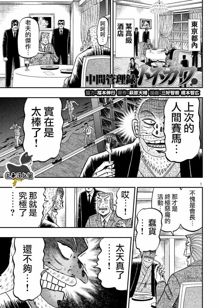 《中间管理录利根川》漫画最新章节第43话 先细免费下拉式在线观看章节第【1】张图片