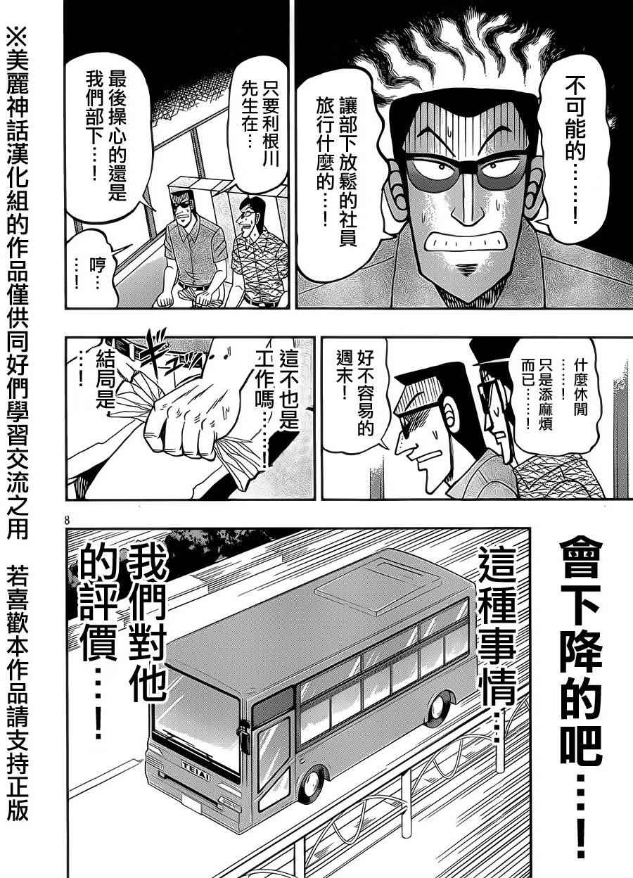 《中间管理录利根川》漫画最新章节第4话 裕兴免费下拉式在线观看章节第【8】张图片