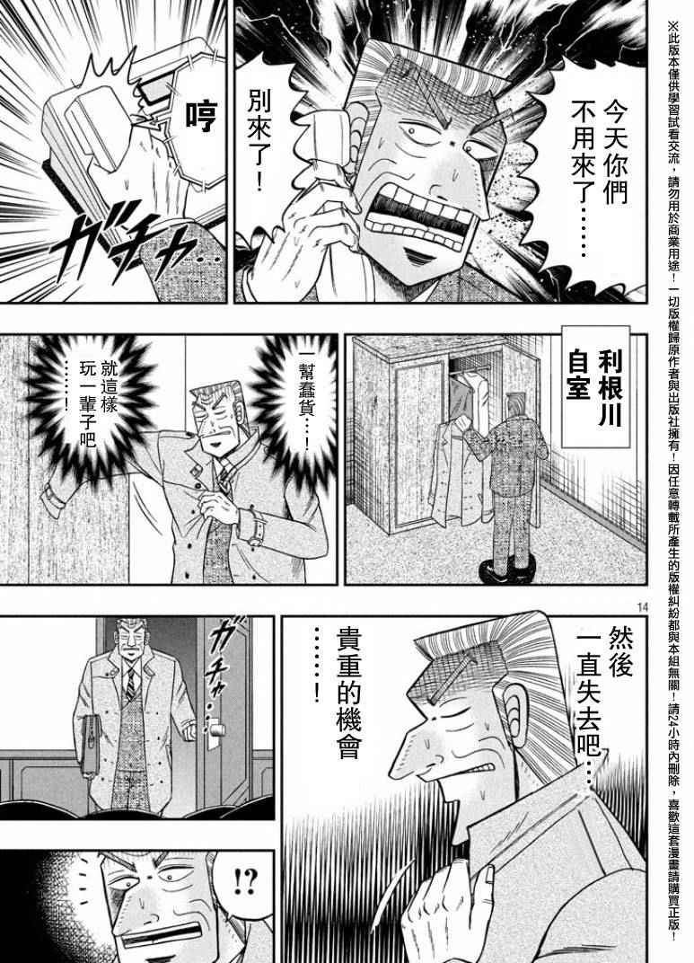 《中间管理录利根川》漫画最新章节第10话免费下拉式在线观看章节第【12】张图片