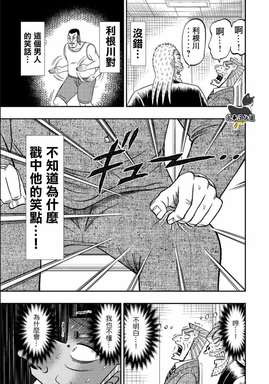 《中间管理录利根川》漫画最新章节第46话 金虎免费下拉式在线观看章节第【14】张图片