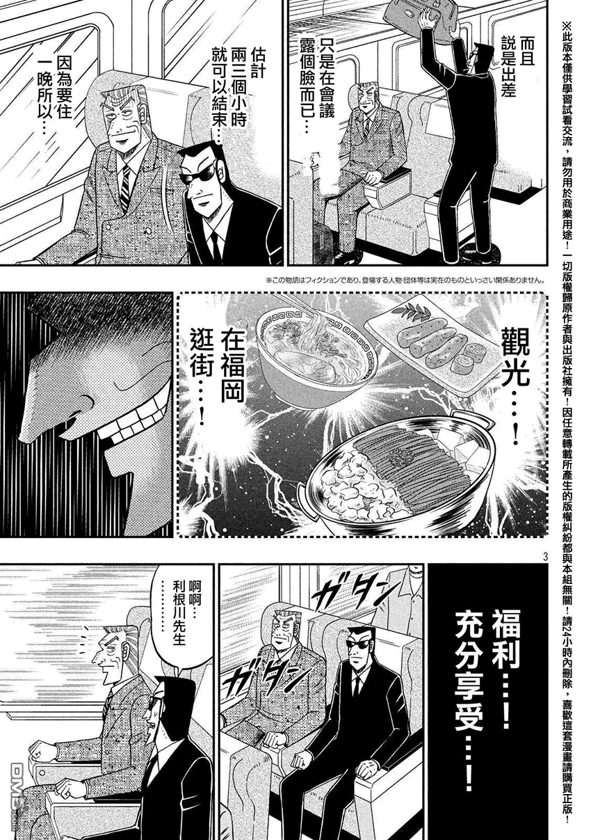 《中间管理录利根川》漫画最新章节出张版免费下拉式在线观看章节第【3】张图片