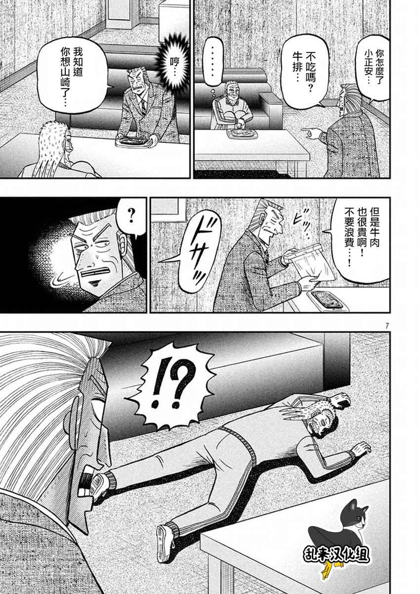 《中间管理录利根川》漫画最新章节第39话 爱玩免费下拉式在线观看章节第【7】张图片