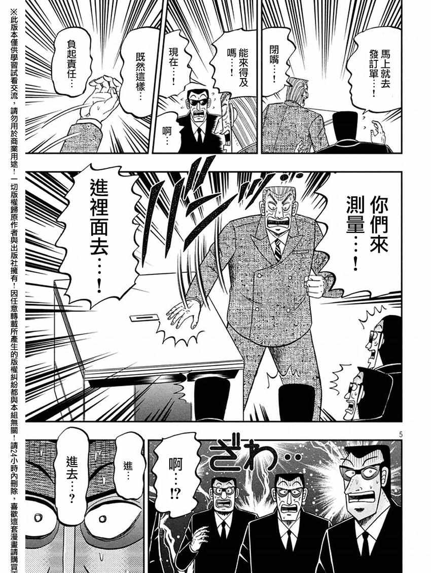 《中间管理录利根川》漫画最新章节第18话 计策免费下拉式在线观看章节第【5】张图片