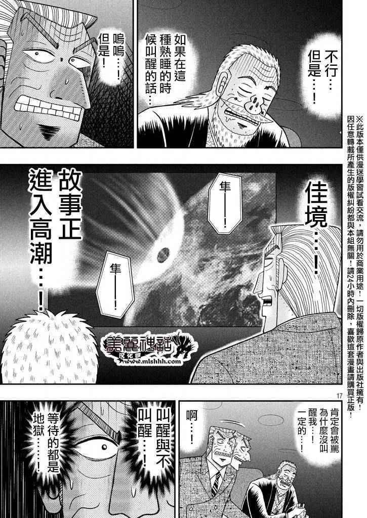 《中间管理录利根川》漫画最新章节第8话免费下拉式在线观看章节第【18】张图片