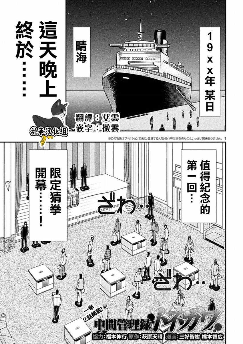 《中间管理录利根川》漫画最新章节第26话免费下拉式在线观看章节第【1】张图片