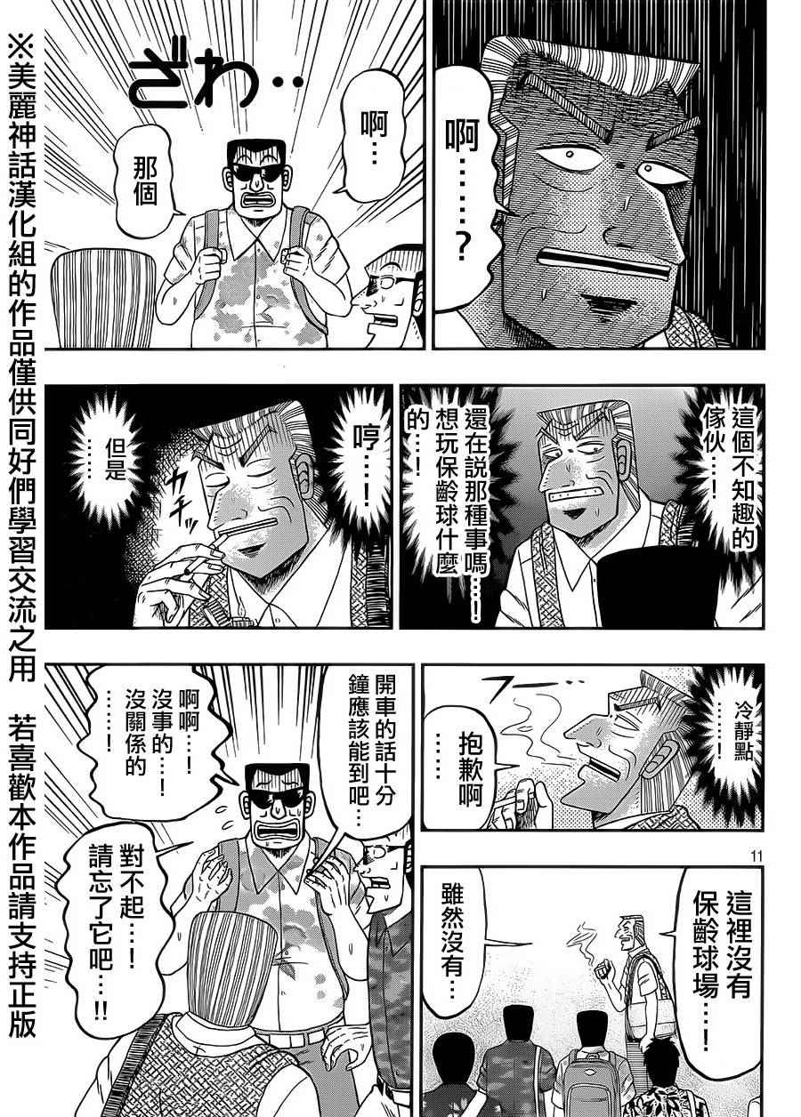 《中间管理录利根川》漫画最新章节第4话 裕兴免费下拉式在线观看章节第【11】张图片