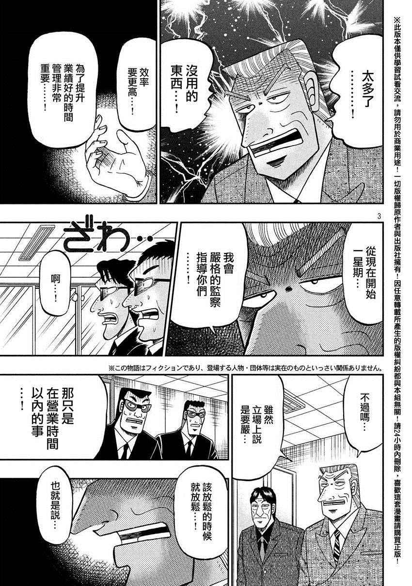 《中间管理录利根川》漫画最新章节饮会免费下拉式在线观看章节第【3】张图片