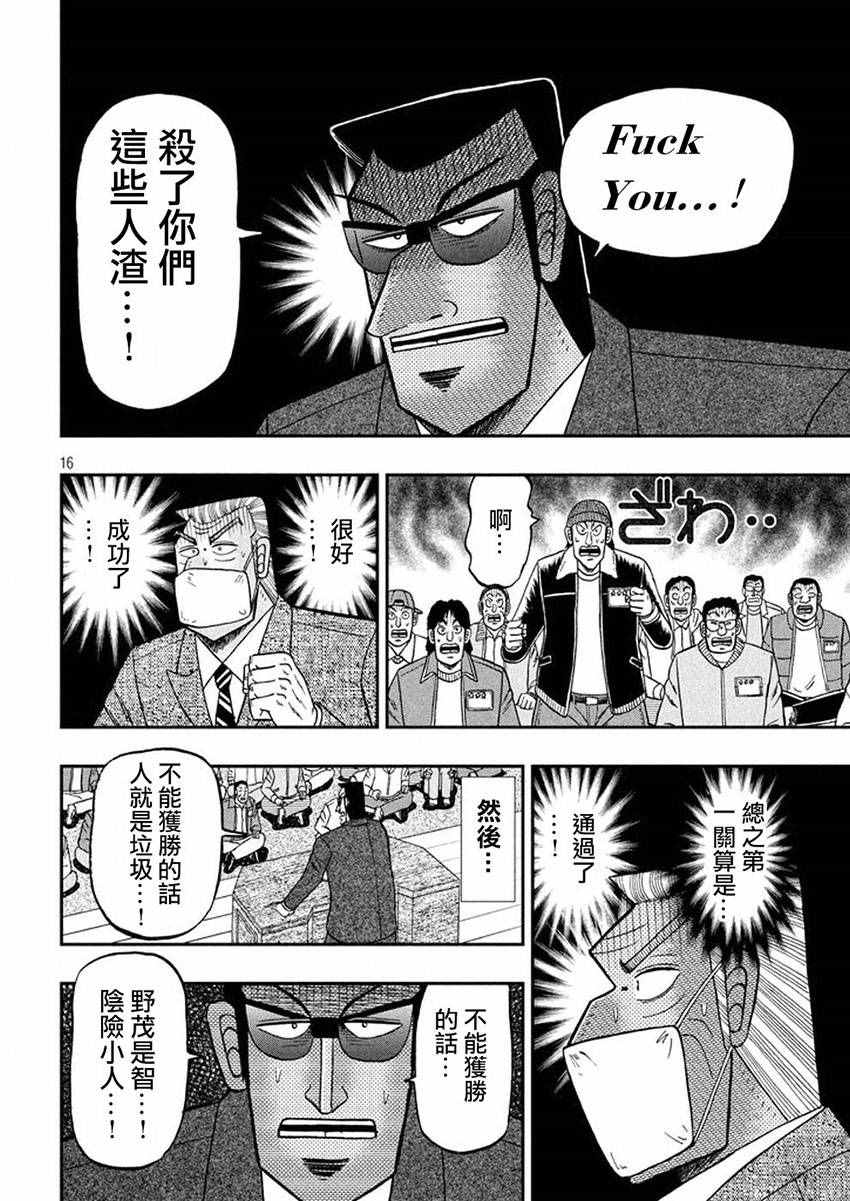 《中间管理录利根川》漫画最新章节第26话免费下拉式在线观看章节第【16】张图片