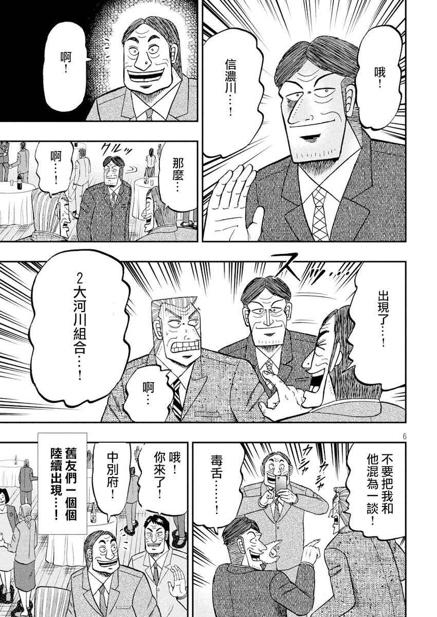 《中间管理录利根川》漫画最新章节第36话 旧友免费下拉式在线观看章节第【6】张图片