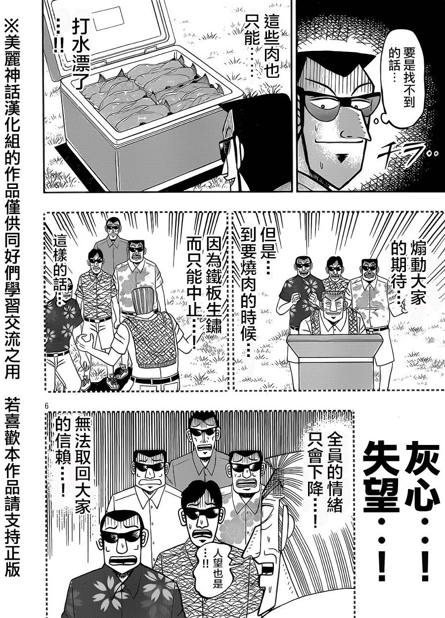 《中间管理录利根川》漫画最新章节第5话免费下拉式在线观看章节第【6】张图片