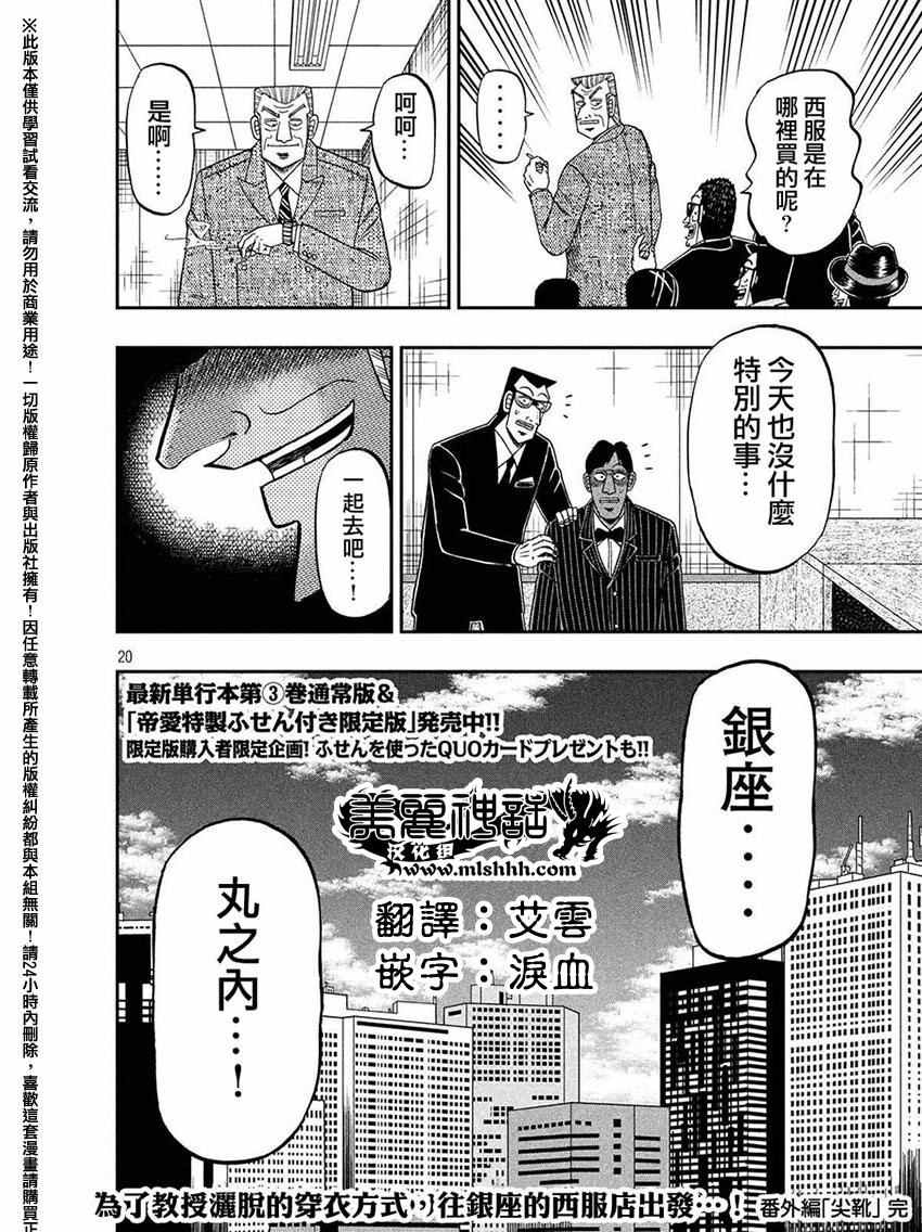 《中间管理录利根川》漫画最新章节外传：第3话  尖靴免费下拉式在线观看章节第【20】张图片