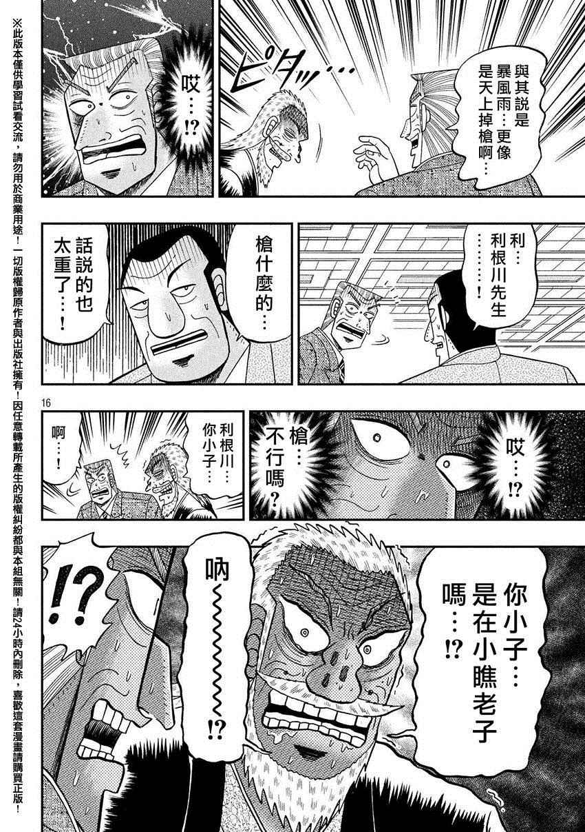 《中间管理录利根川》漫画最新章节追走免费下拉式在线观看章节第【16】张图片