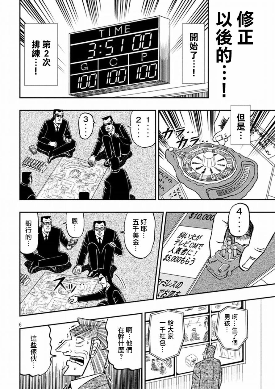 《中间管理录利根川》漫画最新章节第20话 人生免费下拉式在线观看章节第【6】张图片