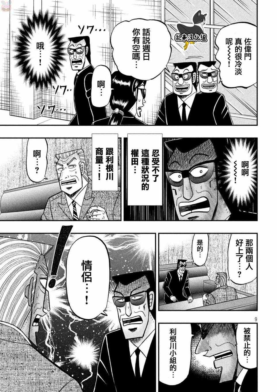 《中间管理录利根川》漫画最新章节第44话 窗际免费下拉式在线观看章节第【9】张图片