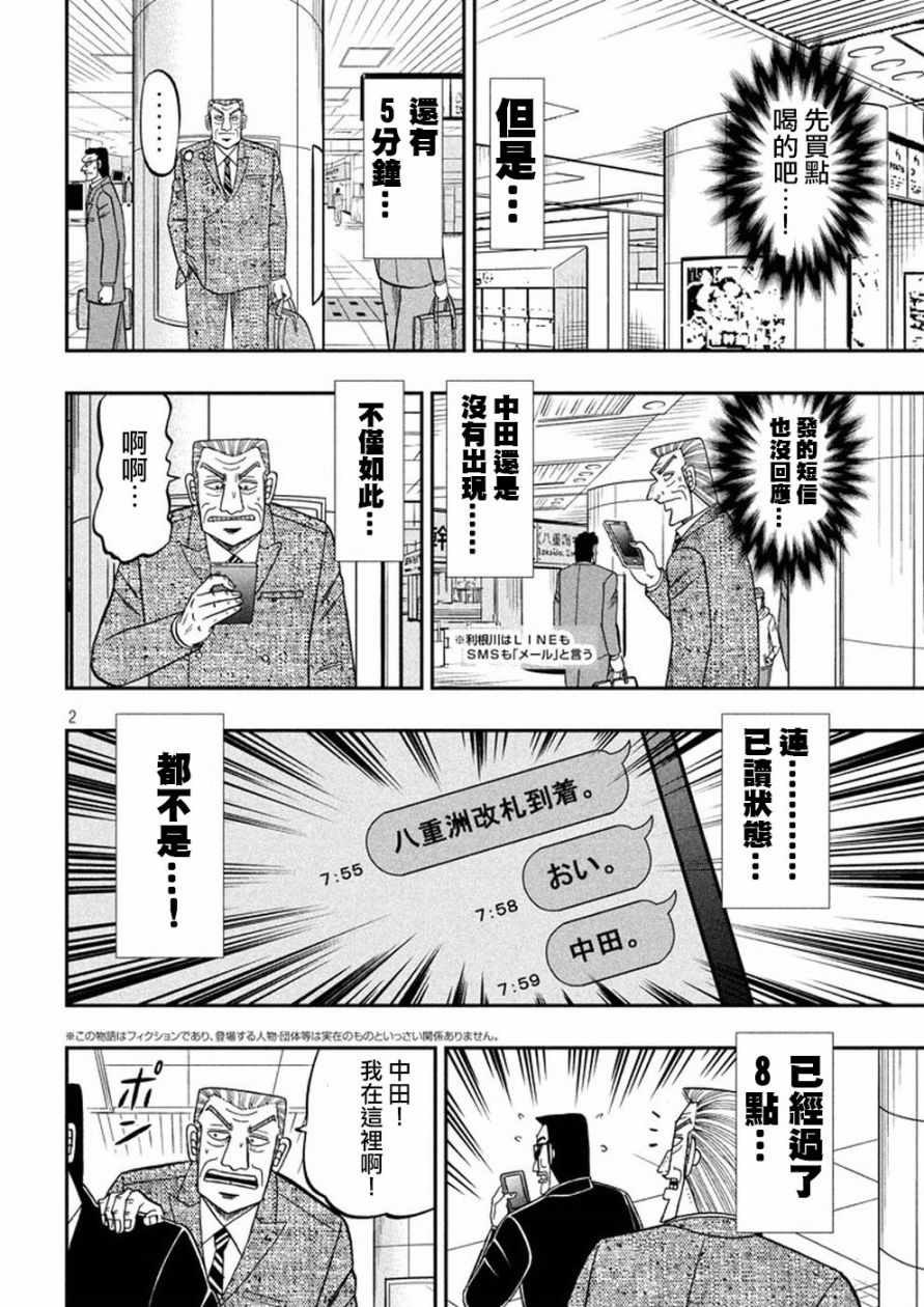 《中间管理录利根川》漫画最新章节第42话 挂违免费下拉式在线观看章节第【2】张图片