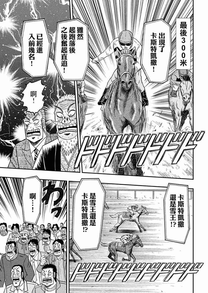 《中间管理录利根川》漫画最新章节第30话 马名免费下拉式在线观看章节第【19】张图片