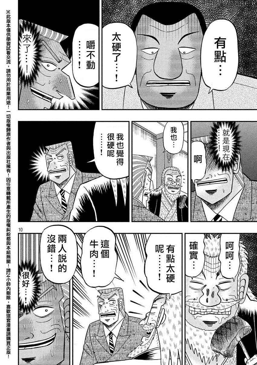 《中间管理录利根川》漫画最新章节追走免费下拉式在线观看章节第【10】张图片