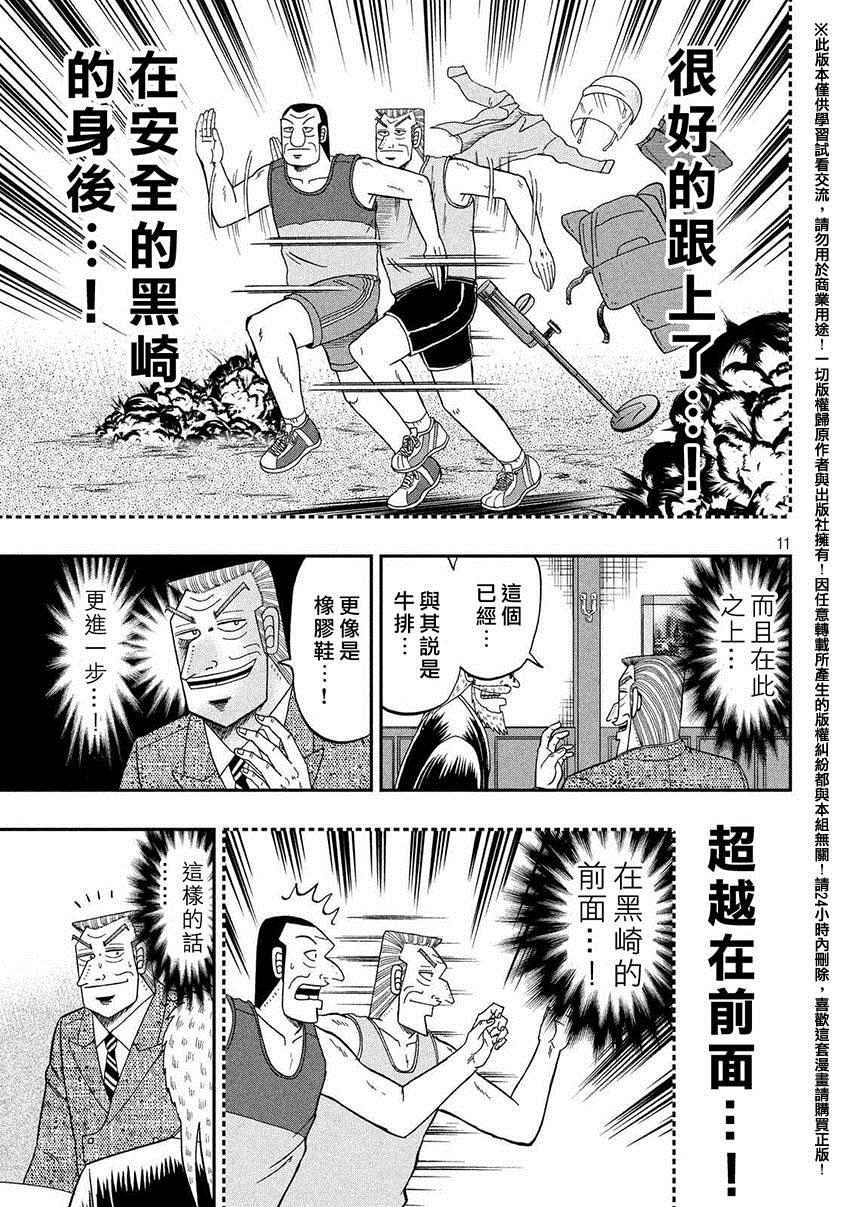 《中间管理录利根川》漫画最新章节追走免费下拉式在线观看章节第【11】张图片