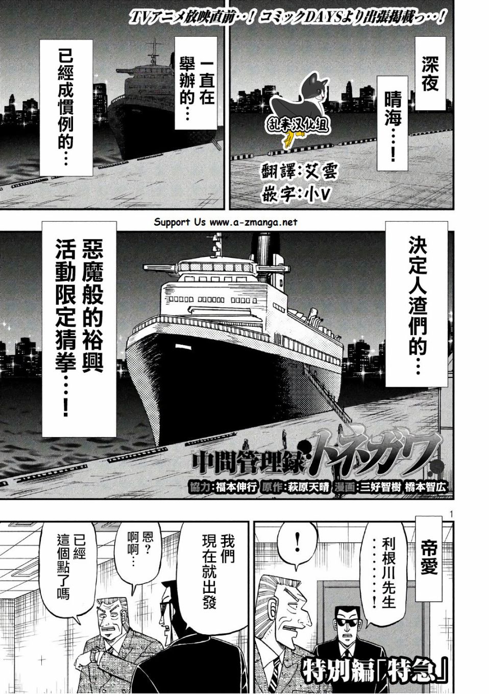 《中间管理录利根川》漫画最新章节特别篇-特急免费下拉式在线观看章节第【2】张图片