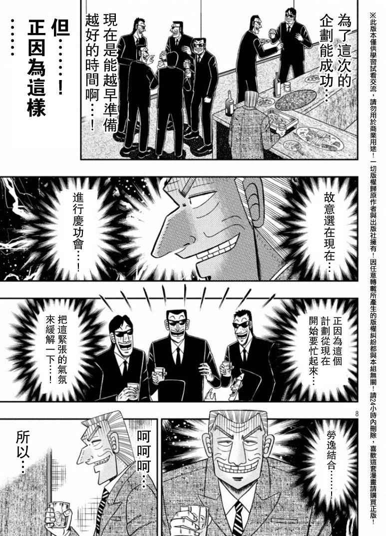 《中间管理录利根川》漫画最新章节第10话免费下拉式在线观看章节第【7】张图片