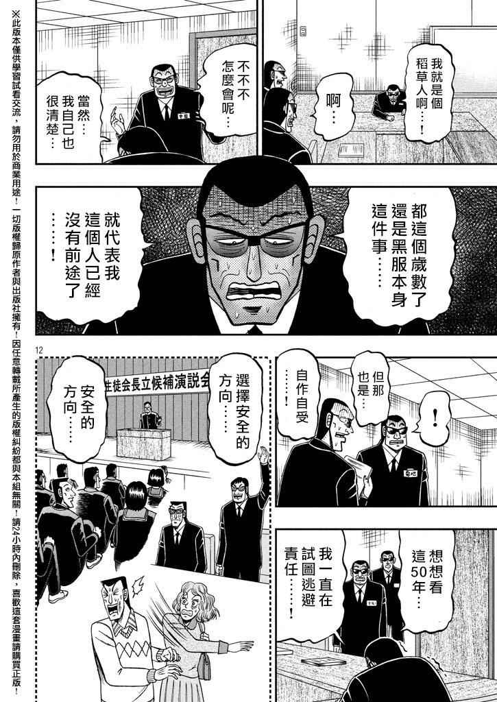 《中间管理录利根川》漫画最新章节第14话 代理免费下拉式在线观看章节第【12】张图片