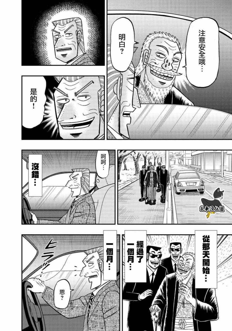 《中间管理录利根川》漫画最新章节第47话 春风免费下拉式在线观看章节第【16】张图片