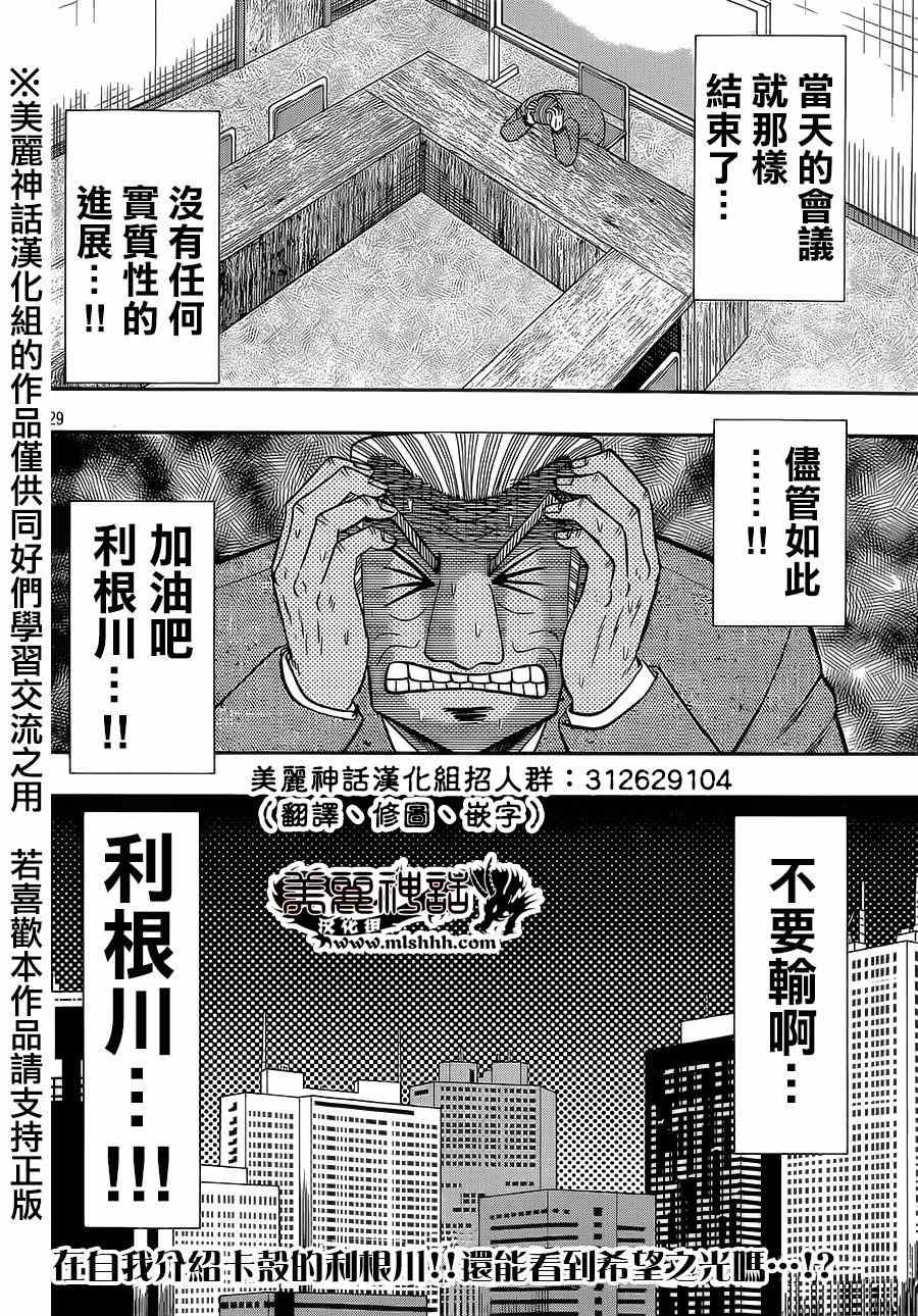 《中间管理录利根川》漫画最新章节第1话 绍介免费下拉式在线观看章节第【28】张图片