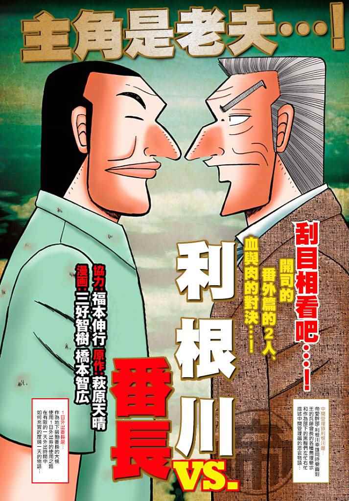 《中间管理录利根川》漫画最新章节利根川VS大槻免费下拉式在线观看章节第【1】张图片