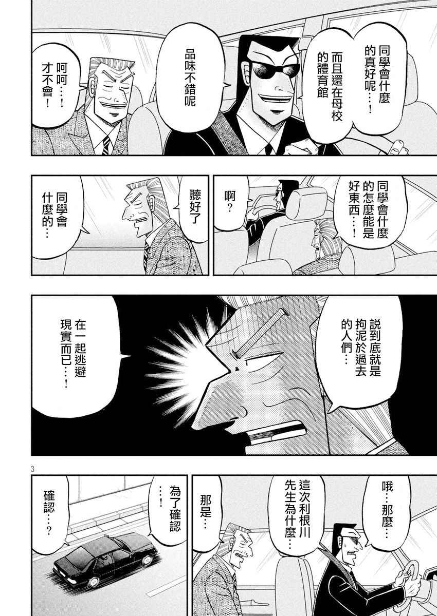 《中间管理录利根川》漫画最新章节第36话 旧友免费下拉式在线观看章节第【3】张图片