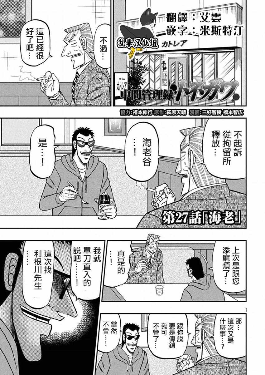 《中间管理录利根川》漫画最新章节第27话 海老免费下拉式在线观看章节第【1】张图片