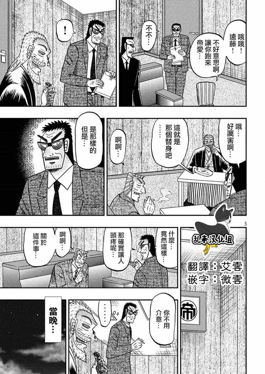 《中间管理录利根川》漫画最新章节第24话 肉食免费下拉式在线观看章节第【5】张图片